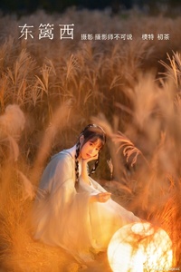 [YITUYU艺图语] 2022.02.19 东篱西 初茶 [39+1P-661MB]