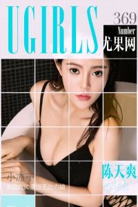 [Ugirls爱尤物] 2016.05.22 No.369 陈天爽 小凉子 [40P/30M]