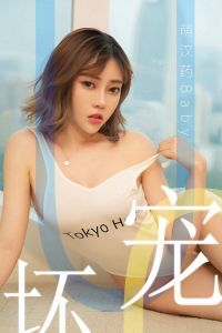 [Ugirls爱尤物] 2019.06.02 No.1474 萌汉药baby [35P-27M]