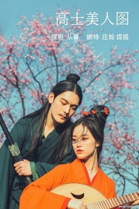 [YITUYU艺图语] 2021.10.16 高士美人图 提提 [22+1P-228MB]