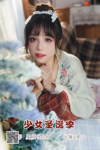 [YITUYU艺图语] 2022.06.17 少女圣诞季 贰加六 [36P-83.65MB]