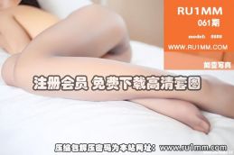 [RU1MM如壹写真]2013-11-28 NO.061[26P+1V/103M]