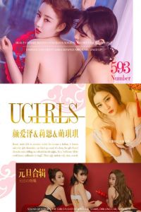 [Ugirls爱尤物] 2017.01.01 No.593 心粘 颜爱泽 莉恩 萌琪琪 [40P/21M]