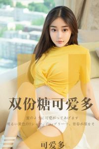 [Ugirls爱尤物] 2019.05.14 No.1455 可爱多 [35P-32M]