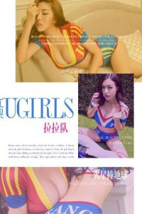 [Ugirls爱尤物] 2016.07.03 No.411 拉拉队 火星撞地球[40P/61M]