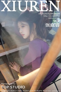 [XiuRen秀人网] 2025.03.20 NO.10044 张庭蓉 [90+1P-802MB]