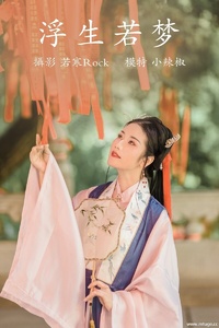 [YITUYU艺图语] 2021.09.02 浮生若梦 小辣椒 [21+1P-250MB]