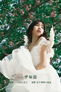 [YITUYU艺图语] 2022.09.11 伊甸园 会下雪的小仙女 [21+1P-574MB]