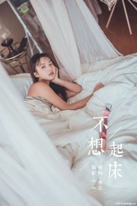 [YALAYI雅拉伊] 2020.03.22 Vol.581 唐芯 [42+1P-499M]