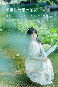 [YITUYU艺图语] 2022.08.21 这里会长出一朵花 可爱泡泡呀 [29+1P-275MB]