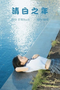 [YITUYU艺图语] 2021.09.02 清白之年 媛媛 [26+1P-164MB]