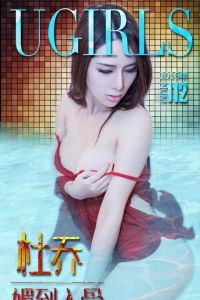 [爱尤物专辑] 2015 No.112 杜乔 媚到入骨 [40P/27.1MB]