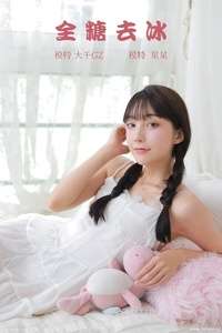 [YITUYU艺图语] 2021.10.08 全糖去冰 星星 [22+1P-193MB]