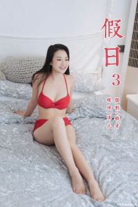 [YALAYI雅拉伊] 2019.07.24 No.348 假日3 洋儿 [45P-283MB]