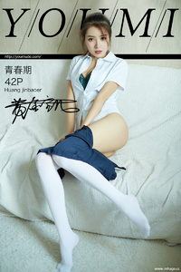 [YouMi尤蜜]2019.07.13 No.111 黄金宝儿 [42P-18M]