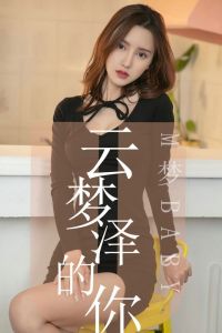 [Ugirls爱尤物] 2019.06.20 No.1491 M梦baby [35P-36M]