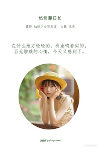 [YITUYU艺图语] 2022.07.06 悠悠夏日长 不知秃 [19+1P-75MB]