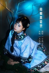 [YITUYU艺图语] 2022.08.25 南烟斋笔录 一只高高 [20+1P-345MB]