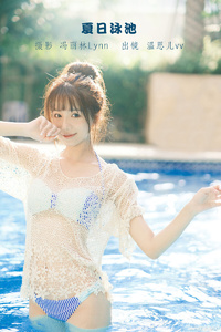 [YITUYU艺图语] 2022.09.07 夏日泳池 温思儿vv [23+1P-187MB]