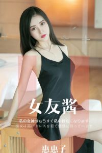 [Ugirls爱尤物] 2019.05.08 No.1449 惠惠子 [35P-32M]