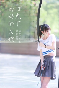 [YITUYU艺图语] 2022.01.15 阳光下的运动女孩 一鸭咿呀哟 [35+1P-265MB]