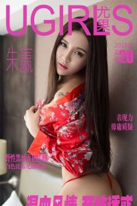 [Ugirls尤果网] 爱尤物专辑 2015 No.020 朱赢[40P/34MB]