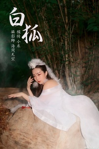 [YITUYU艺图语] 2021.08.16 白狐 小米 [18P-274MB]