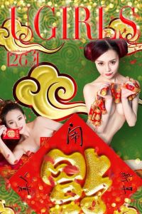 [爱尤物专辑] 2016 No.265 新春特辑 [40P/40.3M]