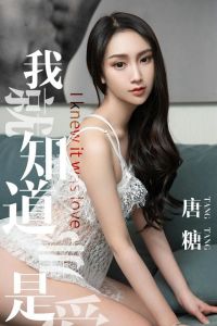 [Ugirls爱尤物] 2019.04.28 No.1439 唐糖 [30P-28M]