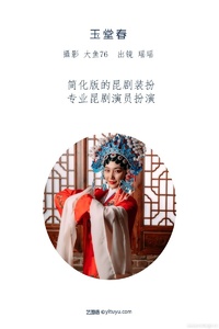 [YITUYU艺图语] 2022.07.05 玉堂春 瑶瑶 [45+1P-546MB]