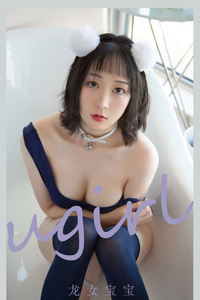 [Ugirls爱尤物] No.2116 龙女宝宝 [35P-29M]