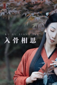 [YITUYU艺图语] 2021.08.31 入骨相思 唱小游 [29+1P-557MB]