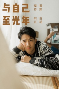 [YITUYU艺图语] 2021.09.17 与自己至光年 阿正 [21+1P-363MB]