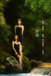 [YITUYU艺图语] 2022.08.03 沉没 模特合集 [33+1P-317MB]