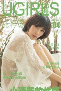 [Ugirls尤果网] 爱尤物专辑 2015 No.004 张梓瑗[40P/40M]