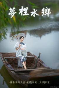 [YITUYU艺图语] 2021.06.28 梦里水鄉 沐溪 [36P-174MB]