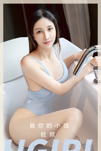 [Ugirls爱尤物] No.2554 做你的小猫 [35P-63M]