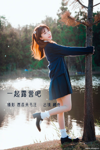[YITUYU艺图语] 2022.12.23 一起露营吧！ 椿卷梦游中 [22+1P-449MB]