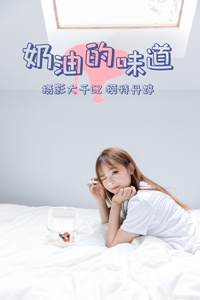 [YITUYU艺图语] 2021.03.15 奶油的味道 丹婷 [30+1P-360MB]