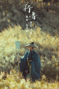 [YITUYU艺图语] 2021.09.22 行者 马崇道 [27+1P-197MB]