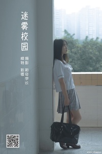 [YITUYU艺图语] 2022.05.29 迷雾校园 紫卿 [20P-109.94MB]