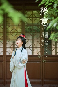 [YITUYU艺图语] 2021.09.04 绿意 兔小白 [25+1P-346MB]