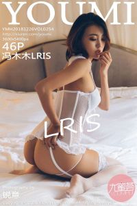 [YOUMI尤蜜荟] 2018.12.26 Vol.254 冯木木LRIS [46+1P-220M]