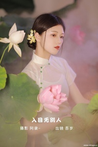 [YITUYU艺图语] 2022.09.24 入目无别人 吾岁 [24+1P-509MB]