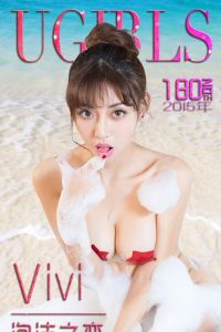 [爱尤物专辑] 2015 No.180 Vivi 泡沫之恋 [40P/28.1MB]