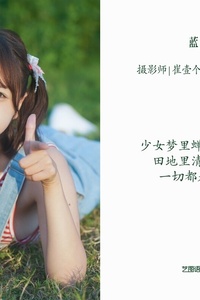 [YITUYU艺图语] 2022.10.04 蓝色田园 -炸鸡冰可乐- [22+1P-183MB]