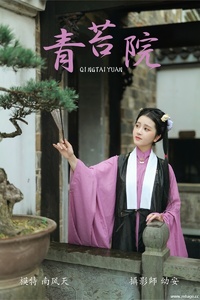 [YITUYU艺图语] 2021.08.04 青苔院 南风天 [30+1P-603MB]