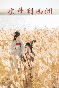 [YITUYU艺图语] 2021.08.31 吹梦到西洲 薄菏 [29+1P-377MB]