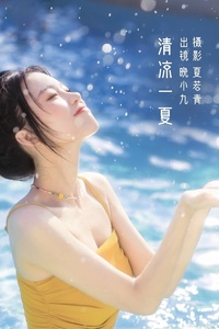 [YITUYU艺图语] 2022.11.02 清凉一夏 晚小九 [23+1P-314MB]