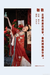 [YITUYU艺图语] 2022.07.06 如歌 凌子兮 [21+1P-360MB]